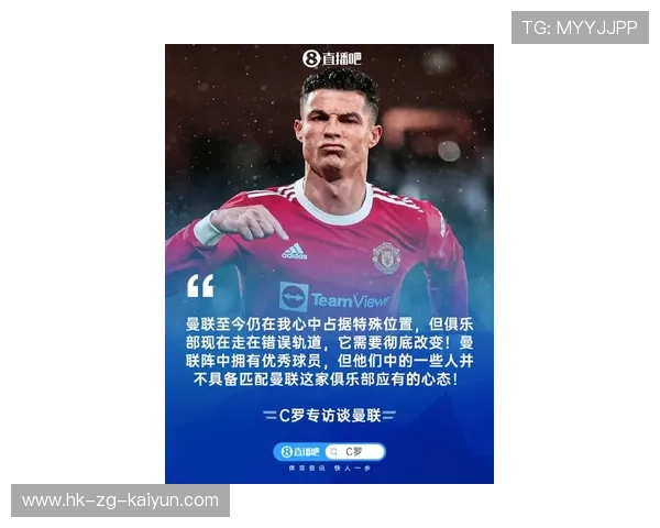 C罗再谈曼联：架构出错阿莫林也无法创造奇迹，c罗的曼联